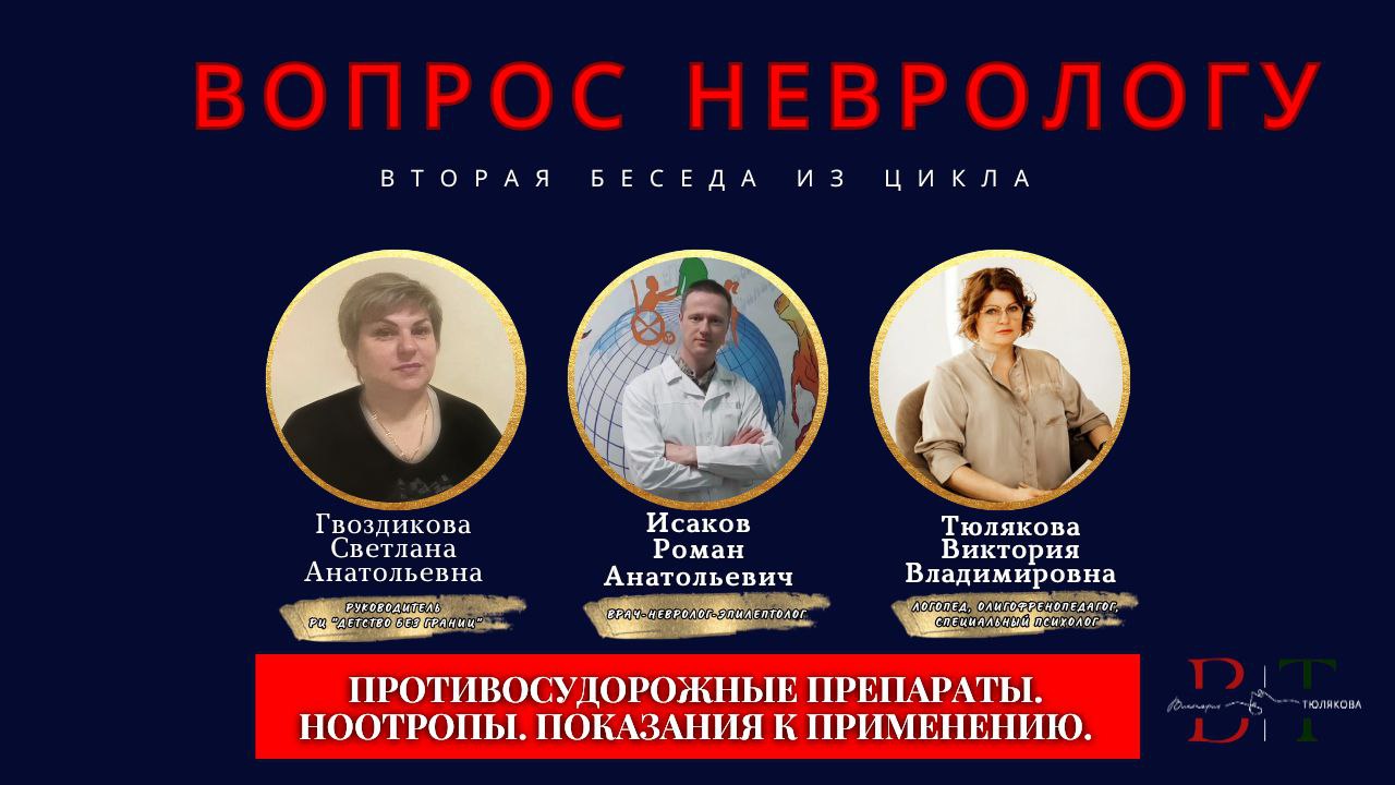 ПРОТИВОСУДОРОЖНЫЕ ПРЕПАРАТЫ. НООТРОПЫ. ПОКАЗАНИЯ К ПРИМЕНЕНИЮ.