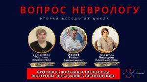 ПРОТИВОСУДОРОЖНЫЕ ПРЕПАРАТЫ. НООТРОПЫ. ПОКАЗАНИЯ К ПРИМЕНЕНИЮ.