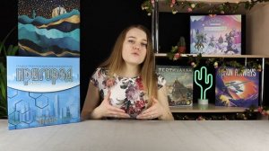 Пригород - обзор настольной игры