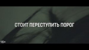 ПРОКЛЯТИЕ Русский Трейлер #1 (2020) Сэм Рэйми Horror Movie HD