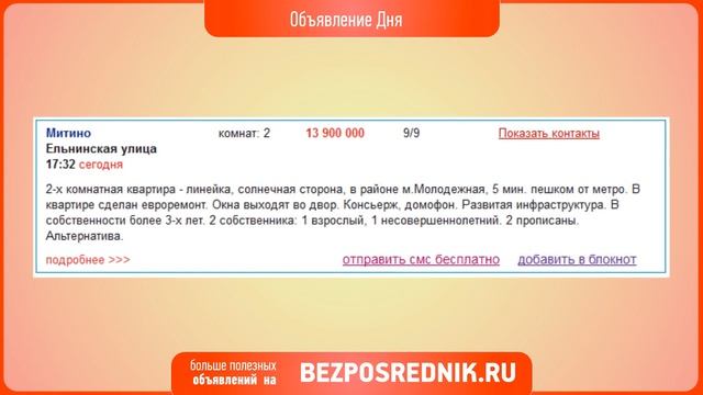 Купить квартиру Митино - без посредников 19.11.2012