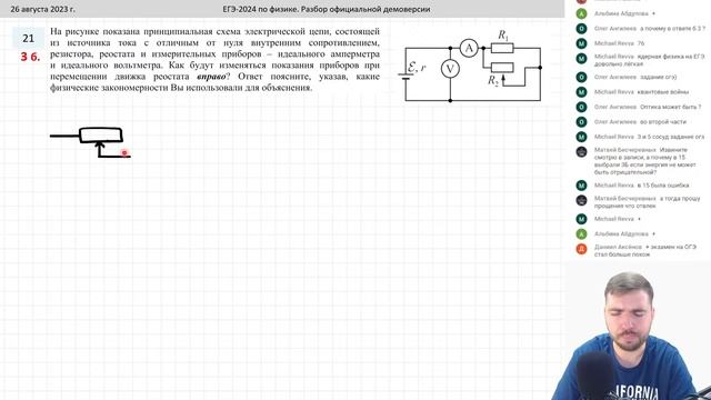 ? ЕГЭ-2024 по физике. Разбор официальной демоверсии смотреть онлайн