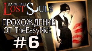 Dark Fall Lost Souls. Прохождение. #6. Матильда Флай.