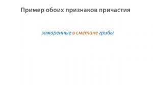24. Русский язык 7 класс - Причастия и отглагольные прилагательные.