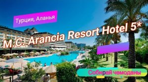 Отзыв об отеле MC Arancia Resort Hotel 5* (Турция, Аланья)