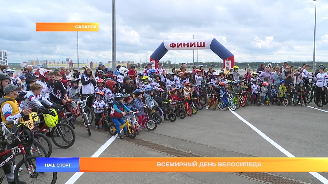 Всемирный день велосипеда