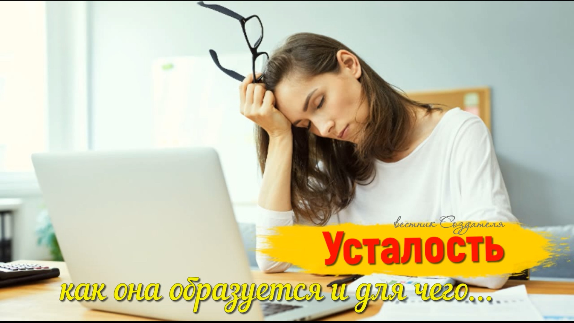 Усталость человека откуда возникает?