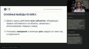 Вебинар Антимонопольное законодательство_ практика применения