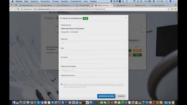 ICRM-форма в приложении по записи/бронированию/аренде/прокату в Битрикс24