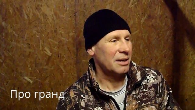 Что такое гранд