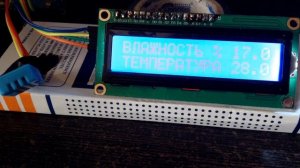 Подключение датчика DHT11 к Arduino UNO. Выводим температуру и влажность на LCD 1602 I2C дисплей