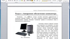 Секреты выделения текста в Word