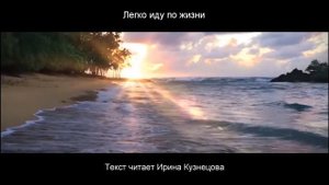 #Сытин Легко иду по жизни. Хорошее есть в каждом дне.Слушаю настрой.