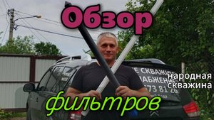ОБЗОР на фильтра от Ассоциации абиссинщиков и Димы Кротова!
