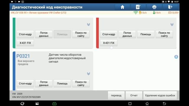 Нюансы подключения сканера Launch к VW Crafter.
