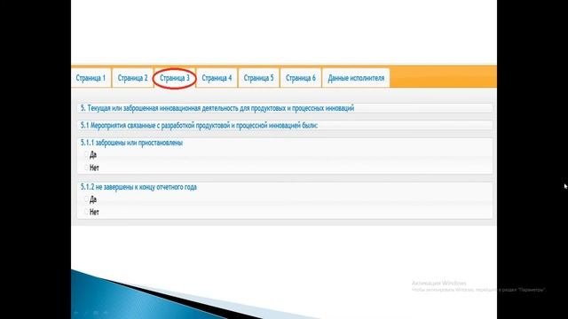 Заполнение статистической формы 1-инновация (годовая)
