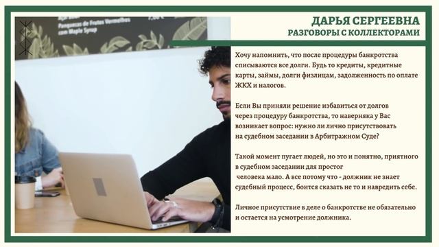 ПЕРЕДАЕМ В ДОСУДЕБНЫЙ ОТДЕЛ ⚫ Разговоры с коллекторами / Антиколлектор / Юридическая Помощь / Банки