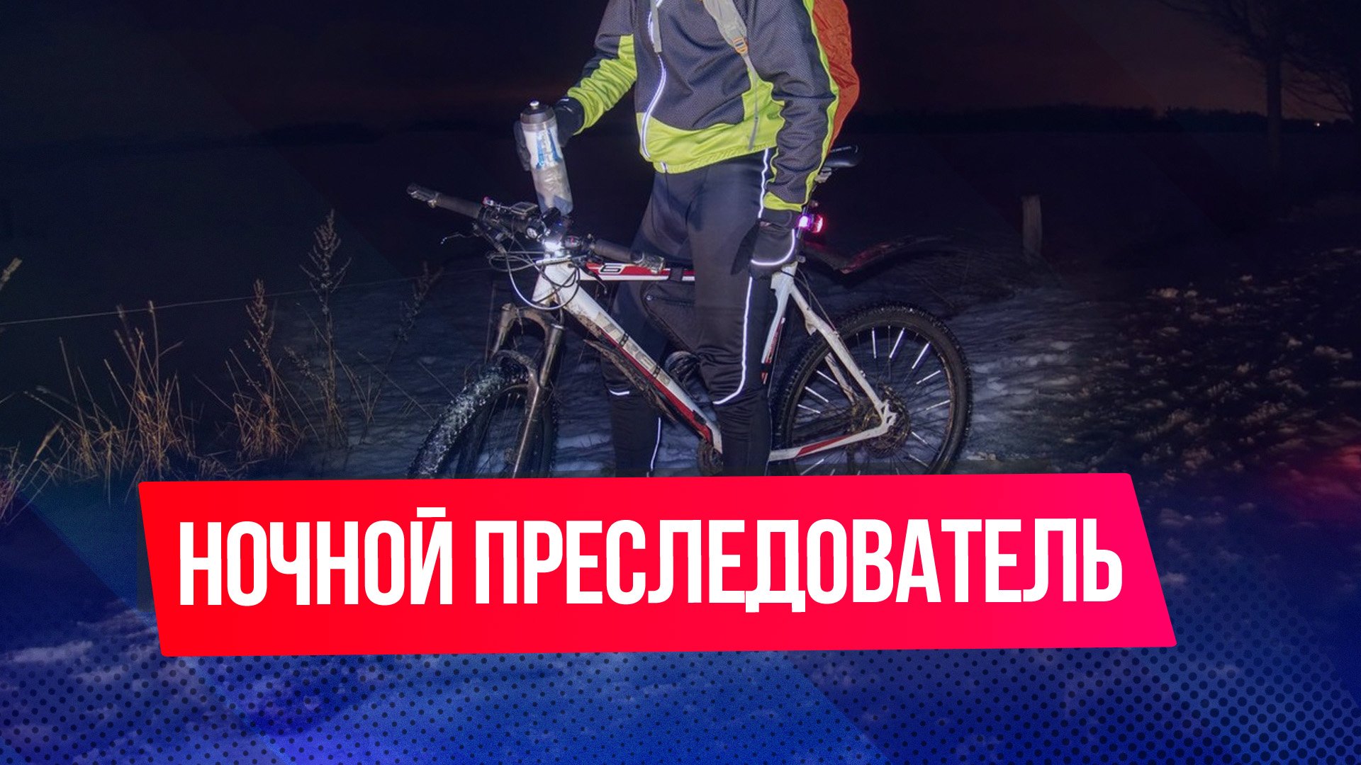 Школьницу, предсказавшую свою смерть, преследовал велосипедист