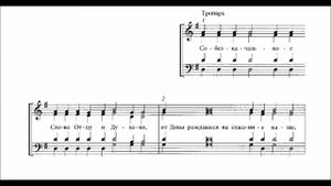 Тропарь воскресный, глас 5-й, партия альт