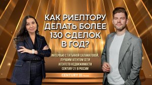 Как риелтору делать более 130 сделок в год?