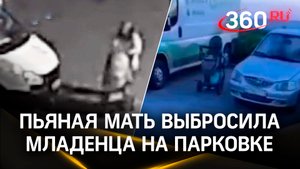 Пьяная мать выбросила младенца на парковке в Туле и ушла спать