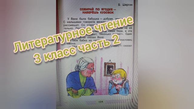 Рассказ "Собирай по ягодке-наберёшь кузовок?Б. Шергин смотреть онлайн