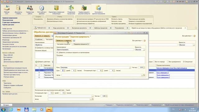"1С:Документооборот". Новое в версии 1.4