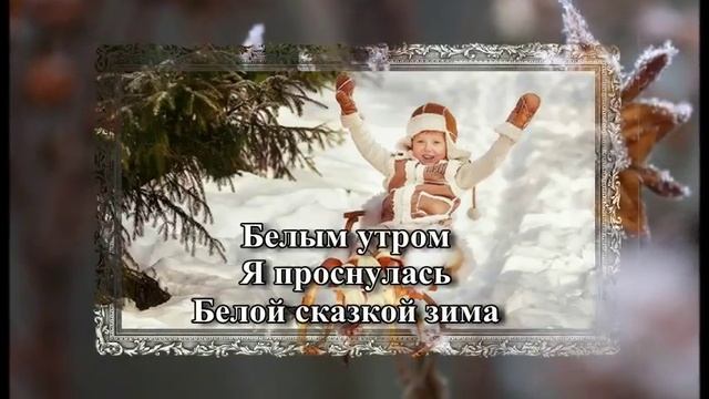 Минус песни "Зима".