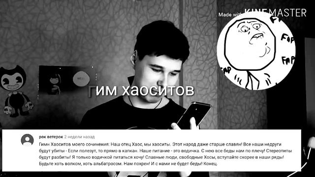 Гим хаоситов смотреть онлайн