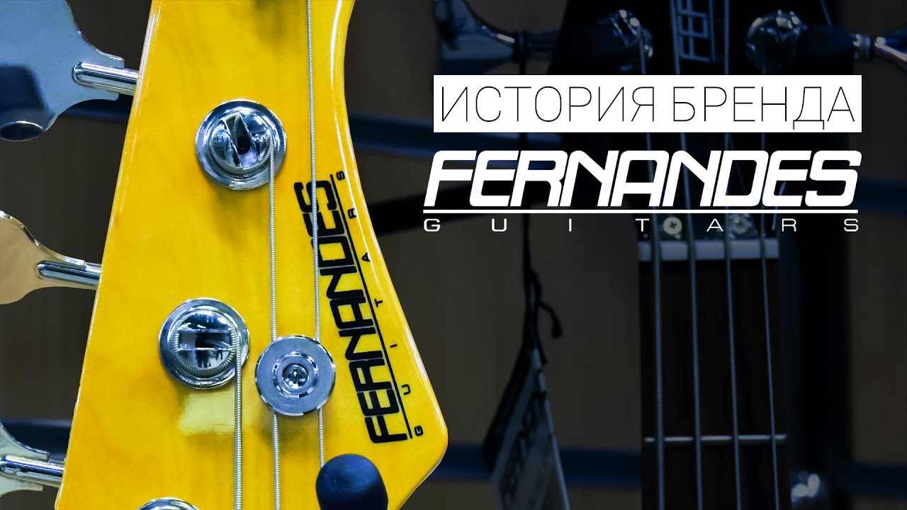 История Fernandes Guitars