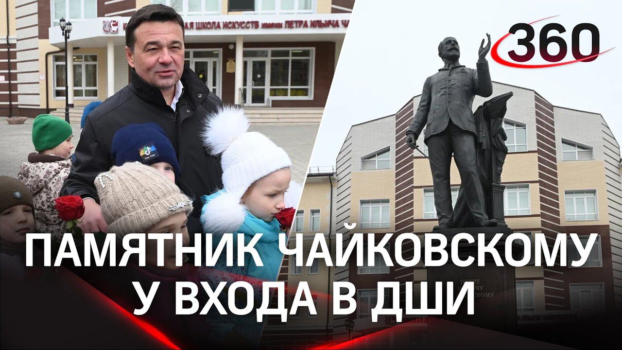 На одну достопримечательность больше: памятник Чайковскому появился в Клину