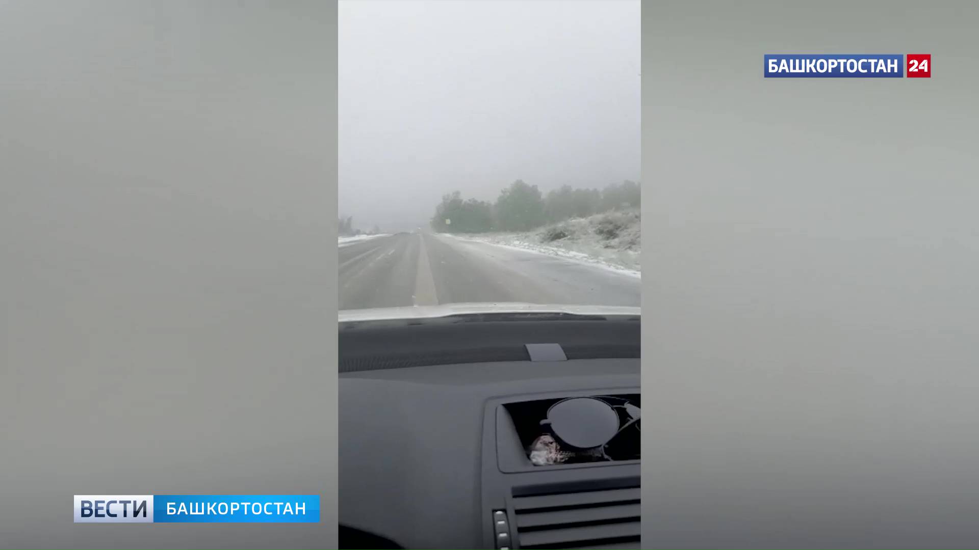В Башкирии на трассе Баймак-Сибай выпал снег