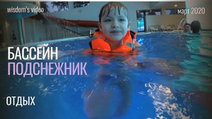 Аквазона клуба семейного отдыха "Подснежник" в Тольятти