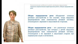 ИПО Нигматуллина И.А. - (4) Психологические особенности детей с речевыми нарушениями