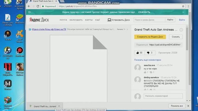 Где скачать ГТА Сан Андреас без вирусов! смотреть онлайн