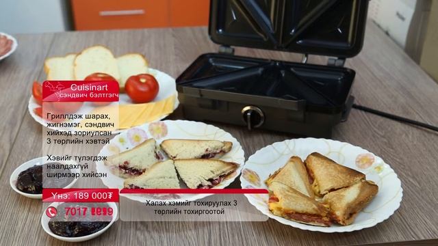 TV5 Home Shopping - Сэндвич, вафли хийгч