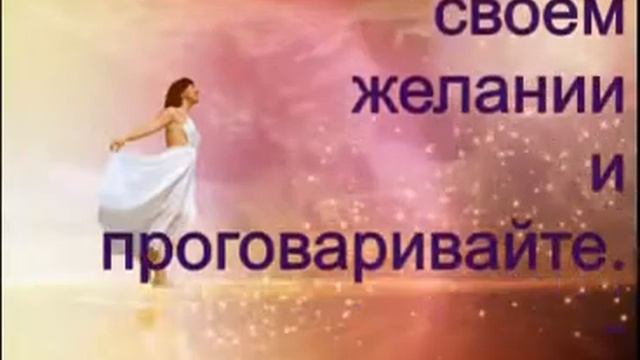 Аффирмация для достижения целей. смотреть онлайн