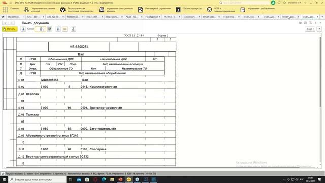 1C:PDM 4 (PLM) и 1С:MES - новые возможности для формирования единой экосистемы PLM