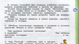 Окружающий мир. Рабочая тетрадь 3 класс 1 часть. ГДЗ стр. 42 №1