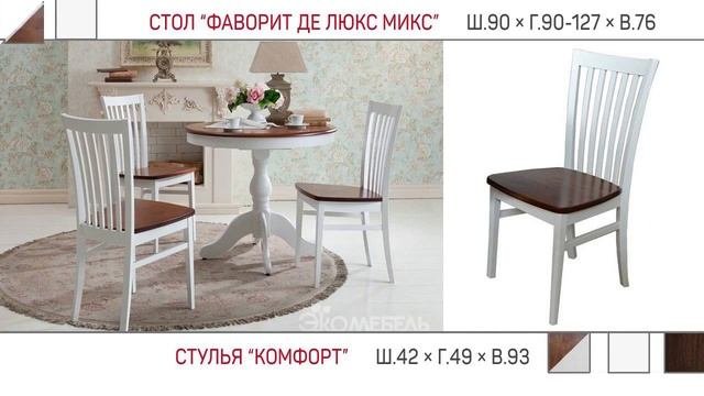 Экомебель | столовые группы из натурального массива дерева берёзы | купить в Калининграде