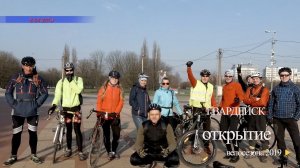 Открытие велосезона в Гвардейске2019