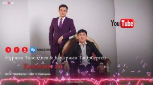 Нұржан Төлендиев & Бауыржан Тәңірберген - Қазағым ай / ARIDAI