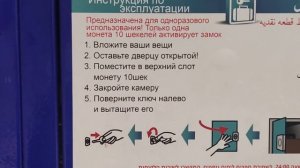 Где найти локеры (камера хранения багажа) на ЖД станции или автобусной станции в Иерусалиме