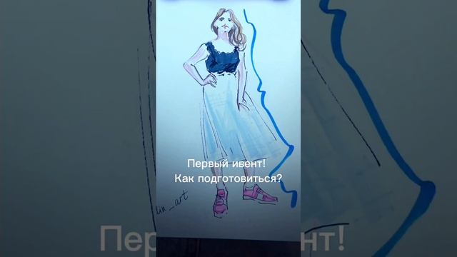 Идешь на ивент? Как подготовиться | Going to the event? How to prepare #художникмосква #ивент