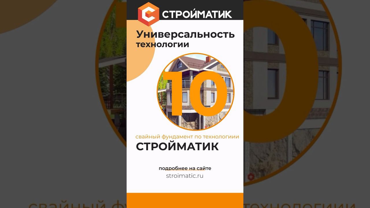 Какой свайный фундамент лучше? #фундамент со стройматик — идеальный выбор!#свайныйфундамент #стройка смотреть онлайн