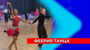 В Нижнем Новгороде с успехом прошёл чемпионат по танцевальному спорту