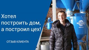 Запуск линии АСМ-40КА в г.Владикавказ. Отзыв клиента "АлтайСтройМаш"  2020 г.
