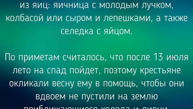 13 ИЮЛЯ -  ПРАЗДНИК МАКУШКА ЛЕТА !  ОБЫЧАИ. ЗАГОВОРЫ. РИТУАЛЫ./ "ТАЙНА СЛОВ"