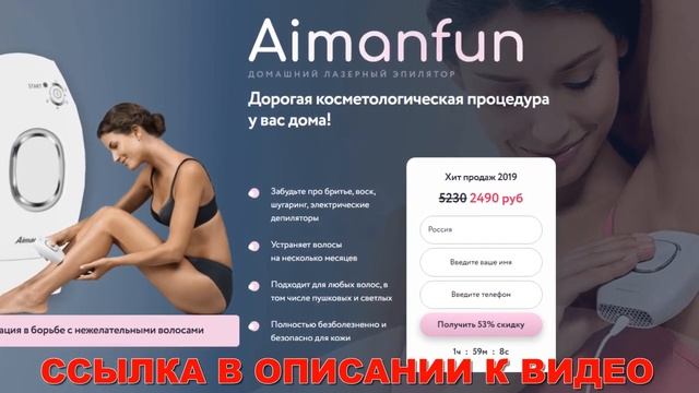 AimanFun купить в Челябинске