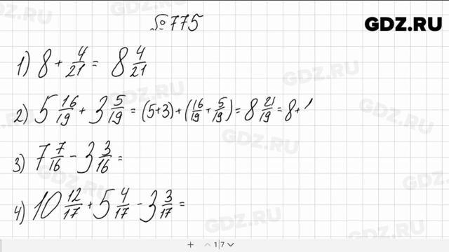 № 775 - Математика 5 класс Мерзляк смотреть онлайн